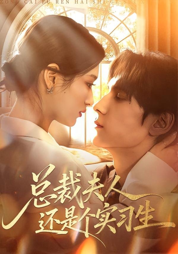 The CEO’s wife is still an intern.