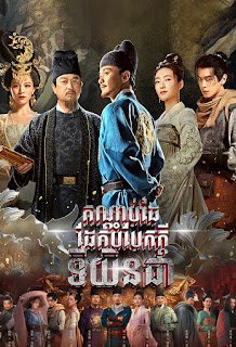 Judge Dee’s Mystery