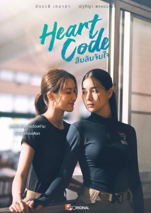 Heart Code (2026)