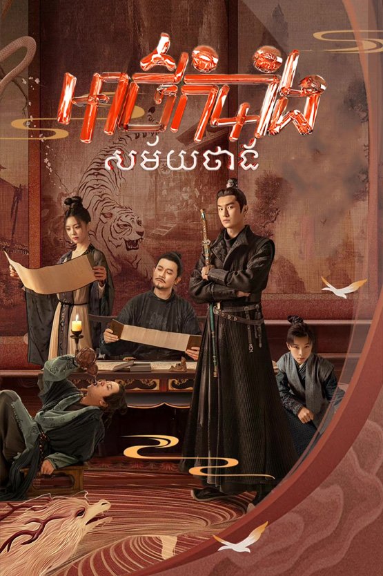 Strange Tales of Tang Dynasty