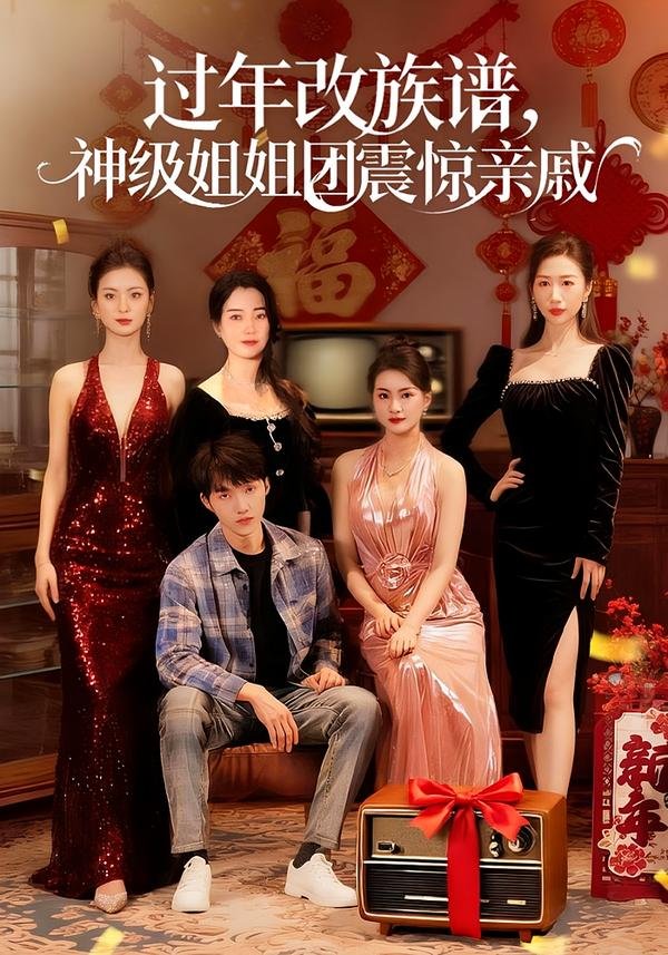 Changing the family genealogy during Chinese New Year: A group of amazing sisters shocks their relatives.
