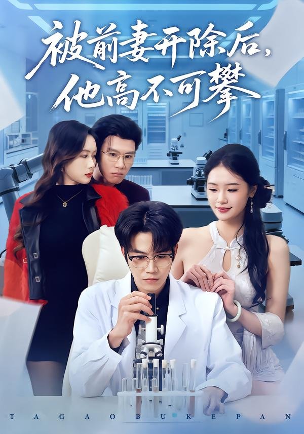 After being fired by his ex-wife, he became unapproachable