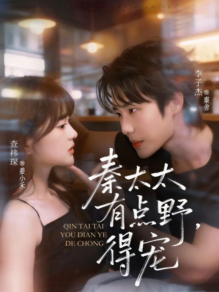 Mrs. Qin is a bit wild, but she’s favored.