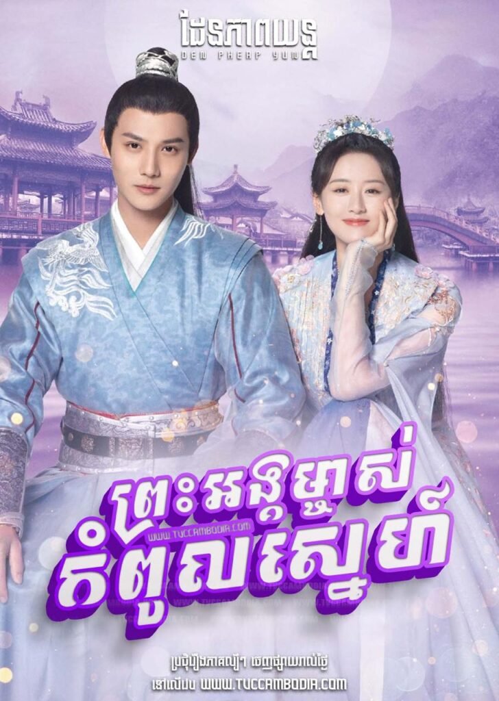 Preah Ang Mchas Kompoul Sneh