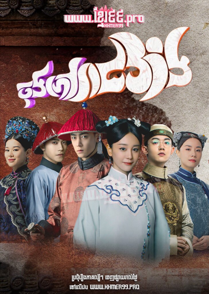 Chong Pov Reach Vang – The Last Cook