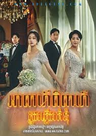 Apea Pipea Knong Plerng Kumnum