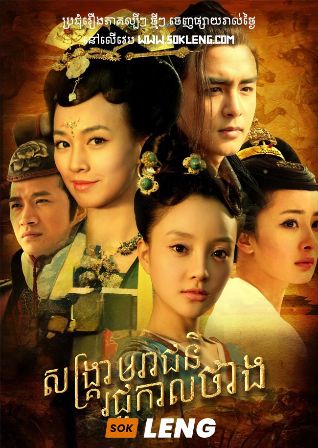 Songkream Reachney Rachkal Thang