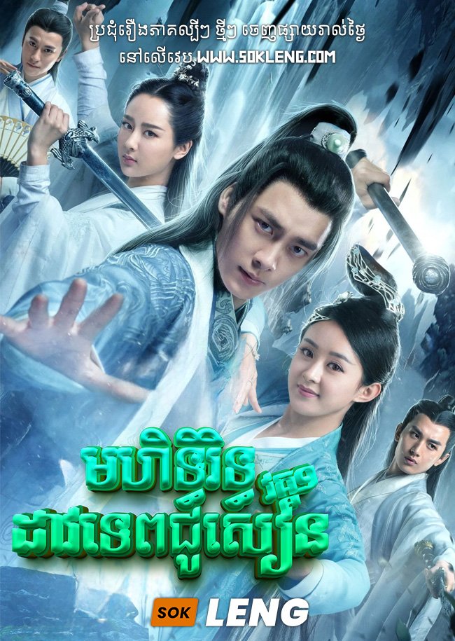 Mohit Thirith Doav Tep Chou Sen I – Noble Aspirations S1