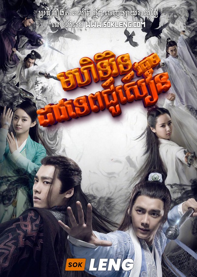 Mohit Thirith Doav Tep Chou Sen II – Noble Aspirations S2