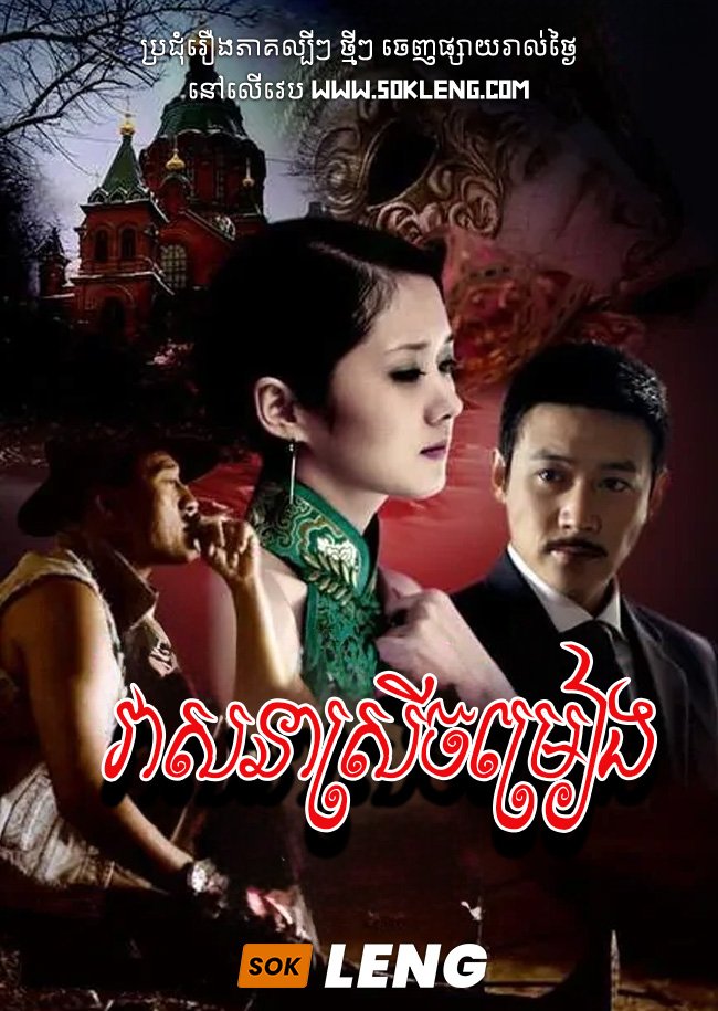 Veasna Srey Chomreang – Iron Masked Singer