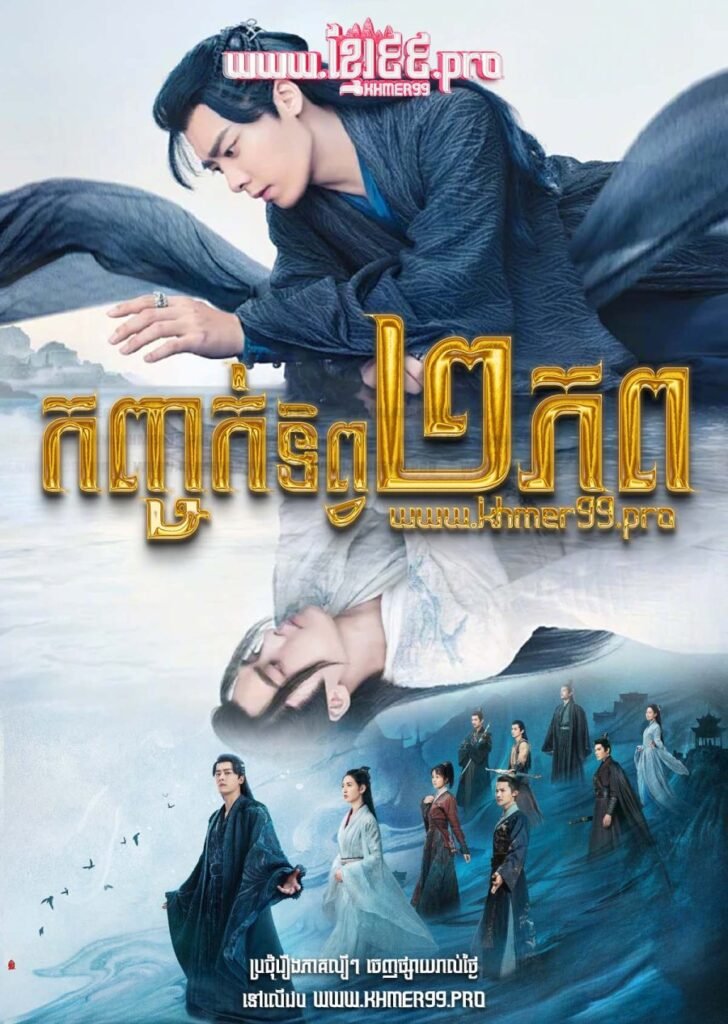 Konchok Tip 2 Phop – Mirror: A Tale of Twin Cities