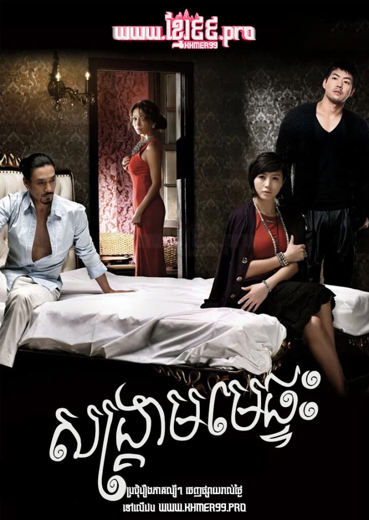 Songkream Me Pteas 2010 – Home Sweet Home